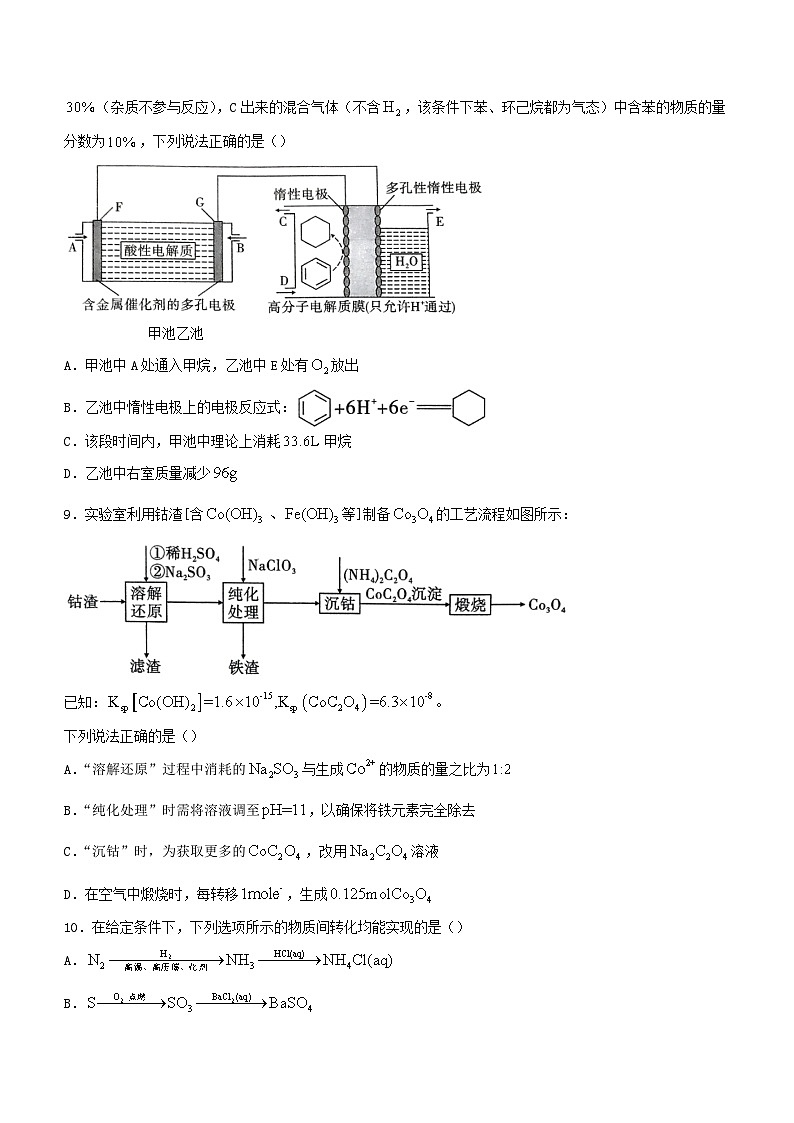 云南省2024_2025学年高三化学上学期9月月考试题第3页