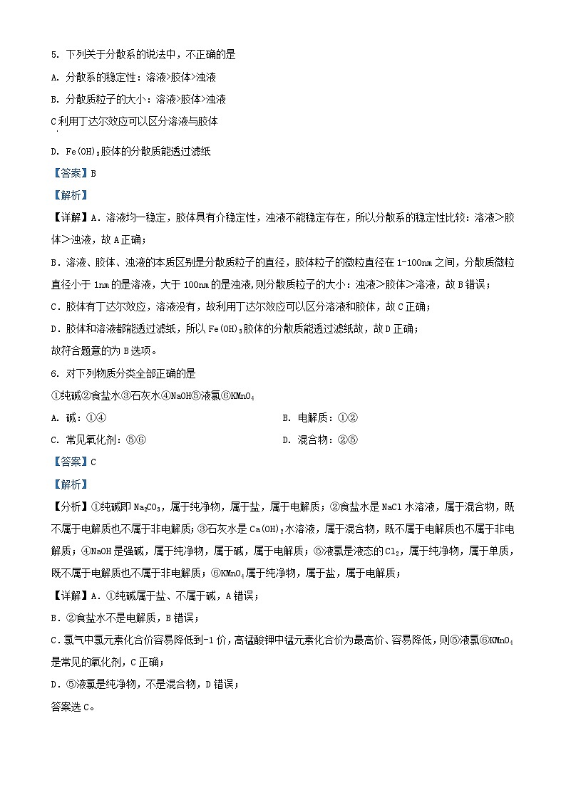 北京市2023_2024学年高一化学上学期期中试题含解析 (1)第3页