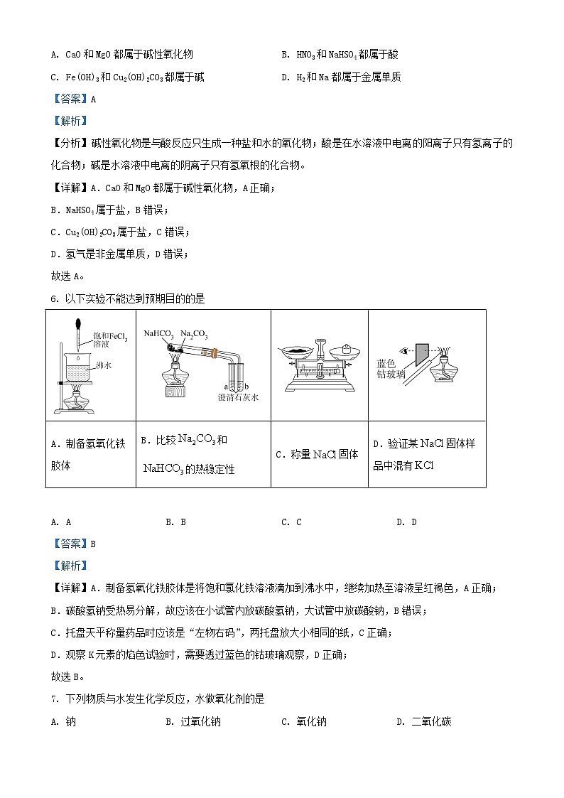 北京市2023_2024学年高一化学上学期期中试题含解析第3页