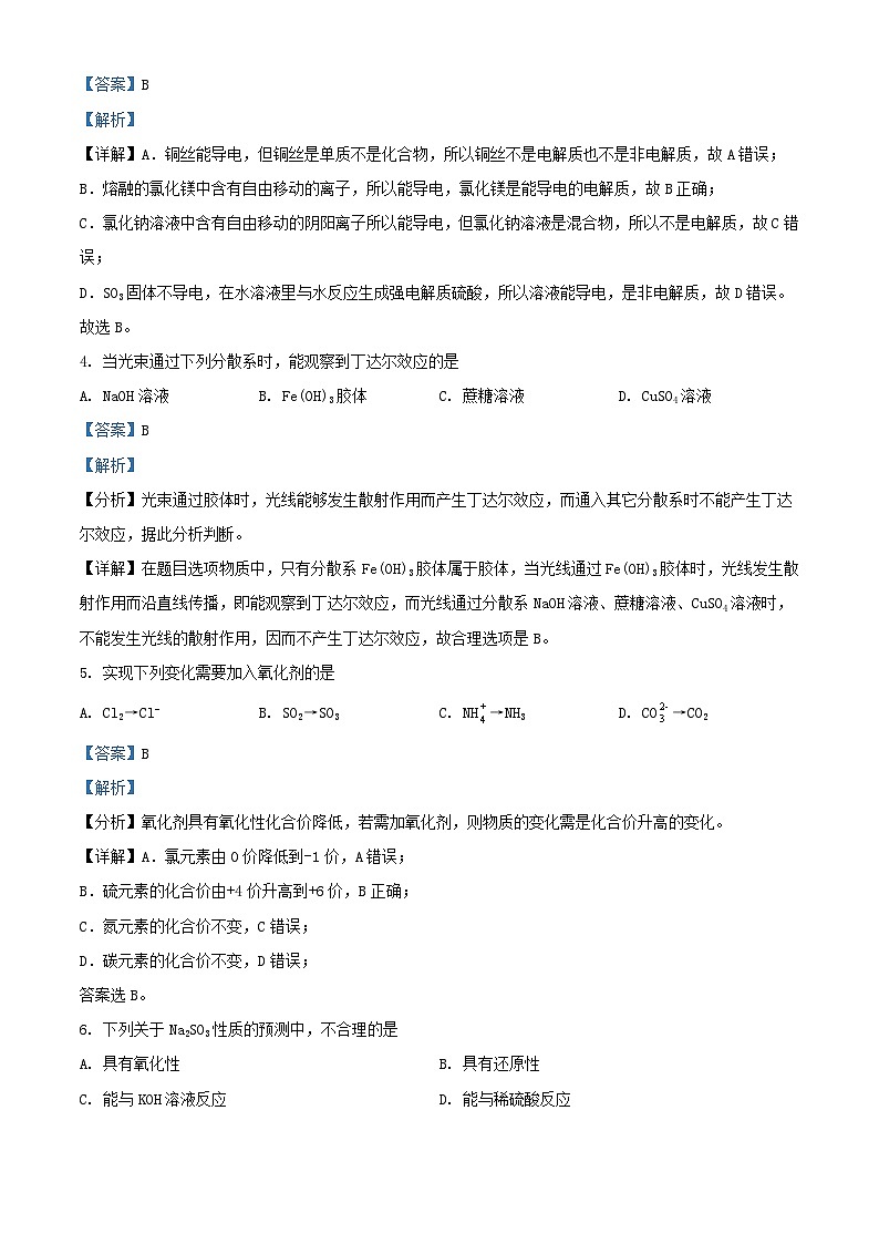 北京市2023_2024学年高一化学上学期期中试题含解析第2页