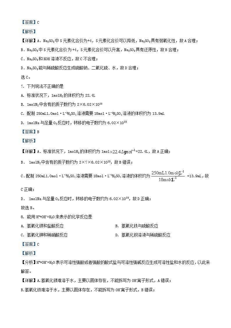 北京市2023_2024学年高一化学上学期期中试题含解析第3页