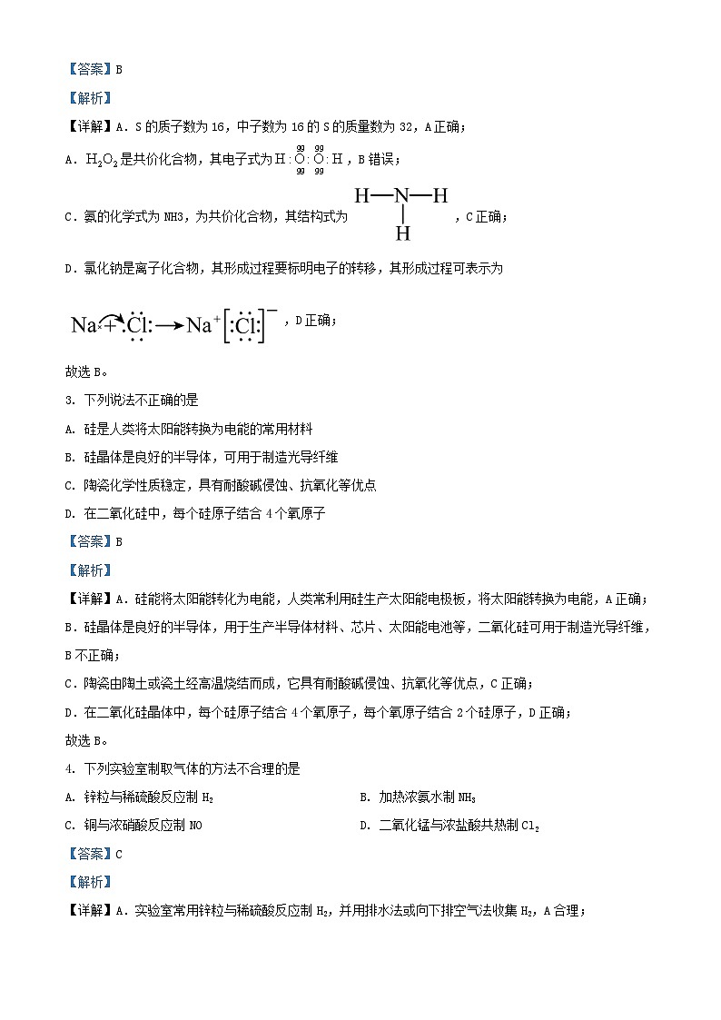 北京市2023_2024学年高一化学下学期3月月考试题含解析 (1)第2页