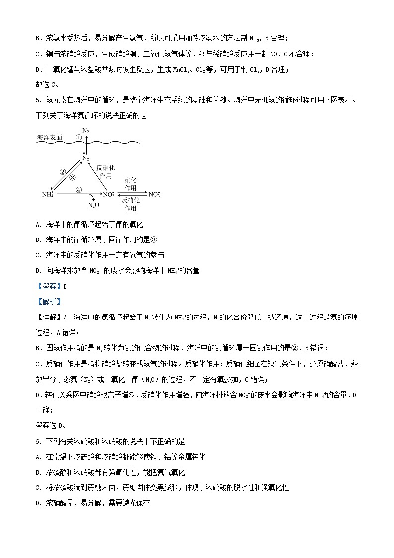 北京市2023_2024学年高一化学下学期3月月考试题含解析 (1)第3页