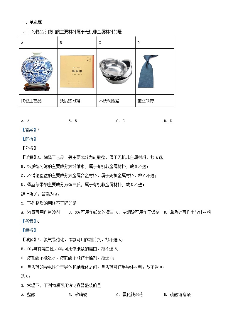 北京市2023_2024学年高一化学下学期3月月考题含解析第1页