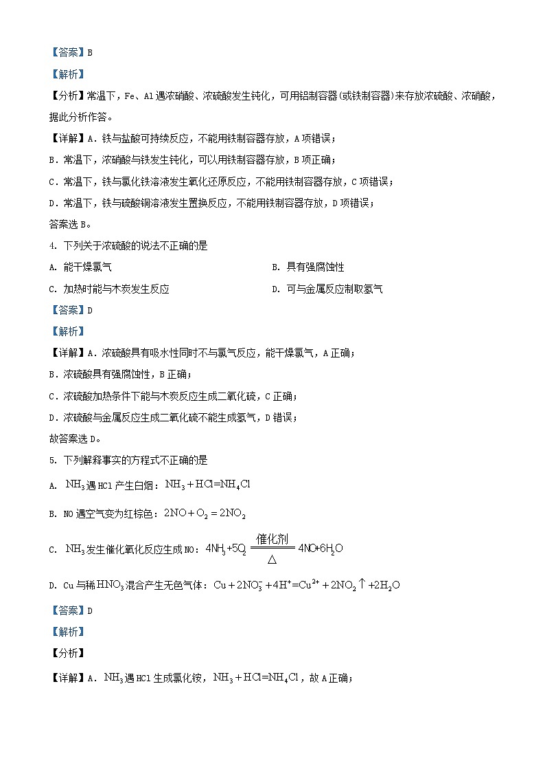 北京市2023_2024学年高一化学下学期3月月考题含解析第2页