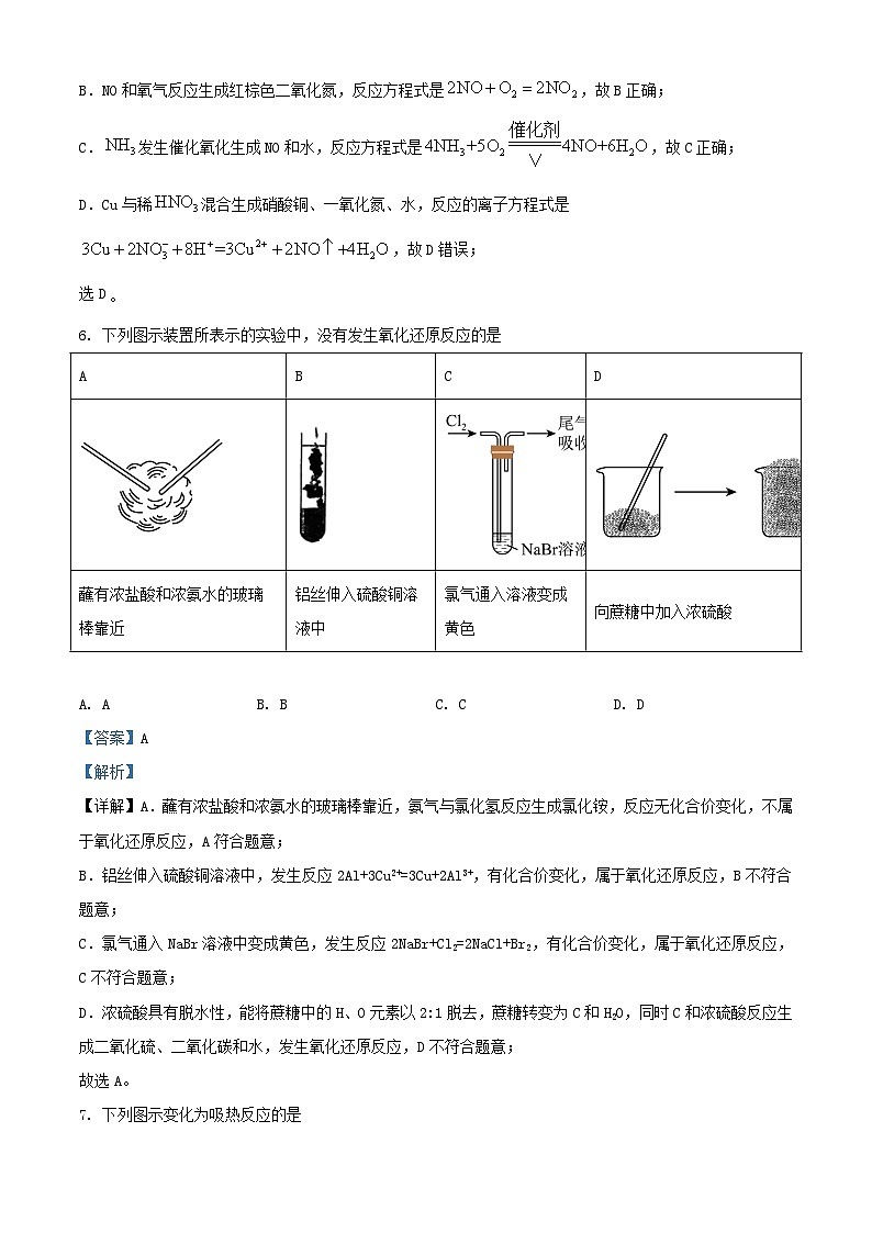北京市2023_2024学年高一化学下学期3月月考题含解析第3页