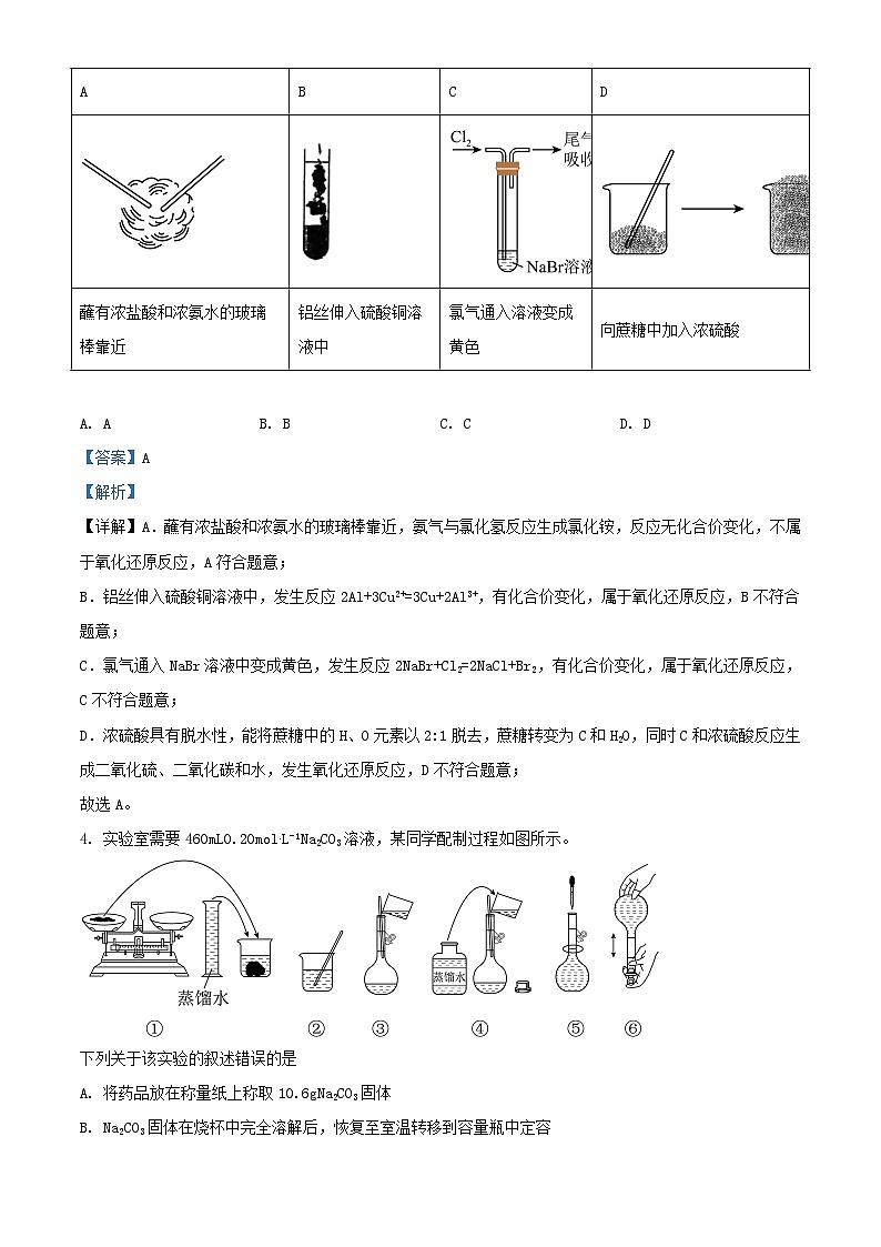 北京市顺义区2023_2024学年高一化学下学期3月月考试题含解析第2页