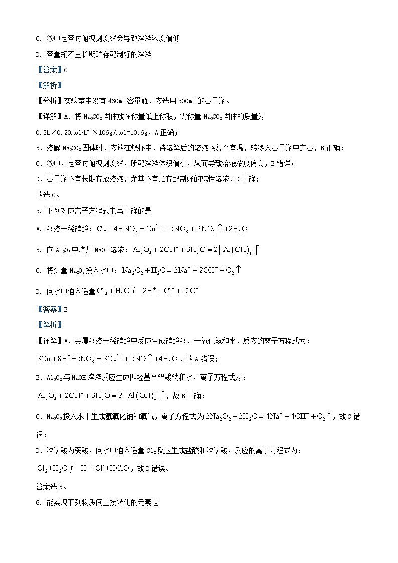 北京市顺义区2023_2024学年高一化学下学期3月月考试题含解析第3页
