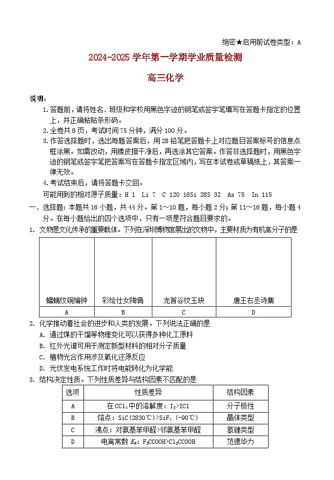 广东省深圳市罗湖区2024_2025学年高三化学上学期9月质量检测试题第1页