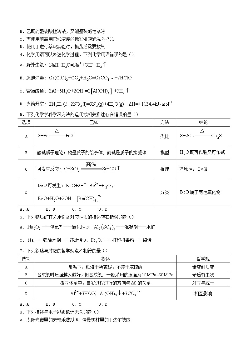 湖北省黄冈市2024_2025学年高三化学上学期9月调研考试含解析第2页