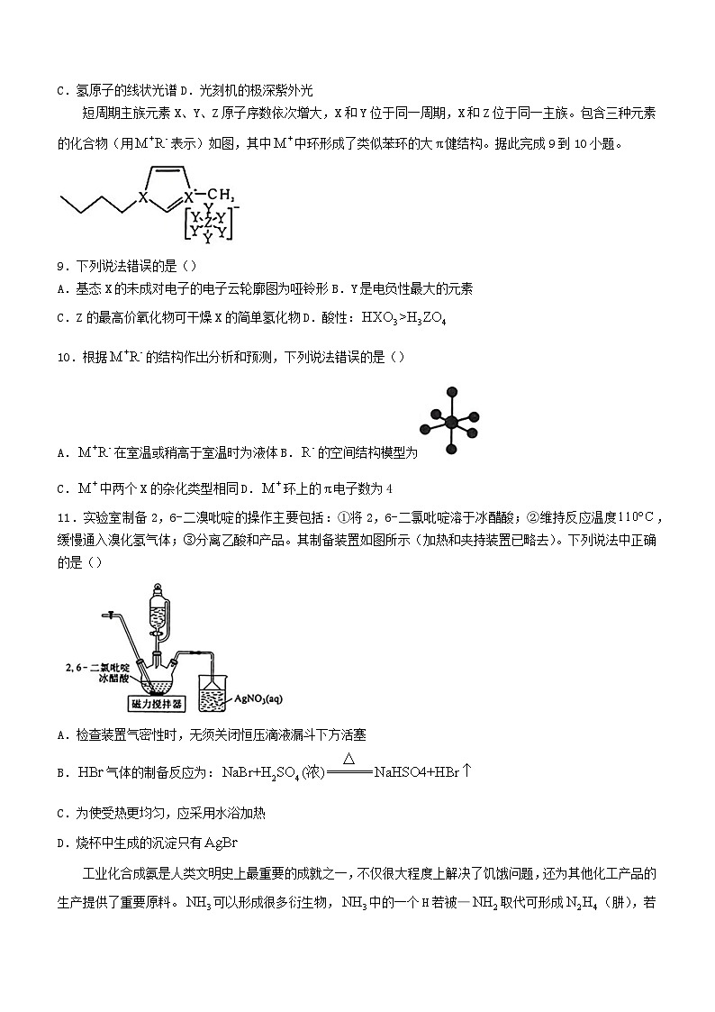湖北省黄冈市2024_2025学年高三化学上学期9月调研考试含解析第3页