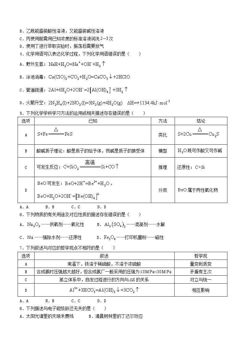 湖北省黄冈市2025届高三化学上学期9月调研考试一模试卷第2页
