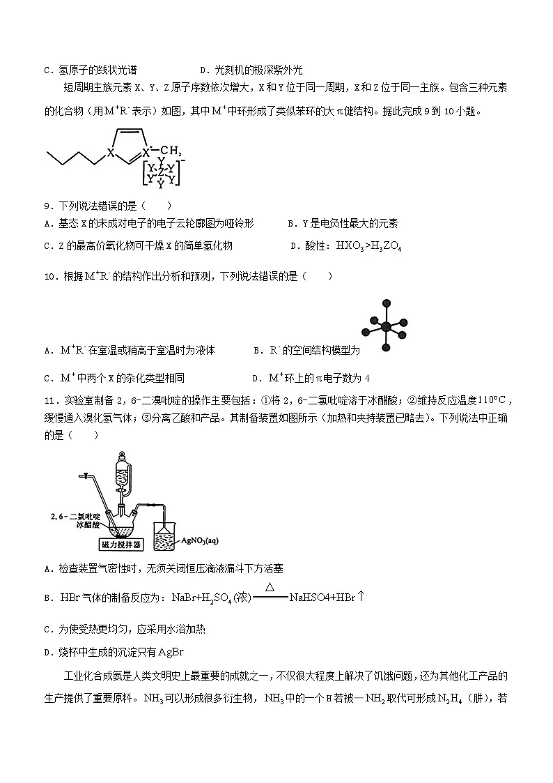 湖北省黄冈市2025届高三化学上学期9月调研考试一模试卷第3页