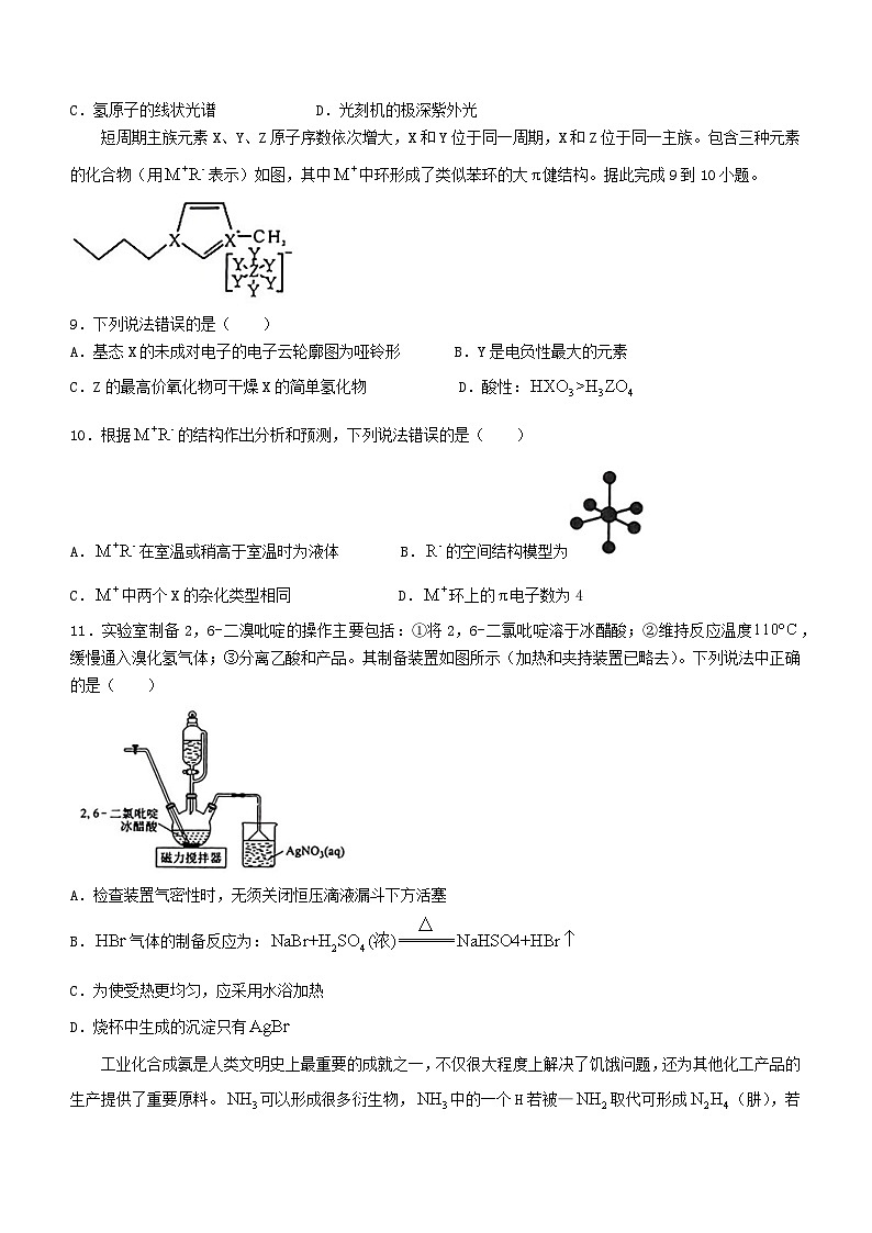 湖北省黄冈市2025届高三化学上学期9月调研考试一模试卷第3页