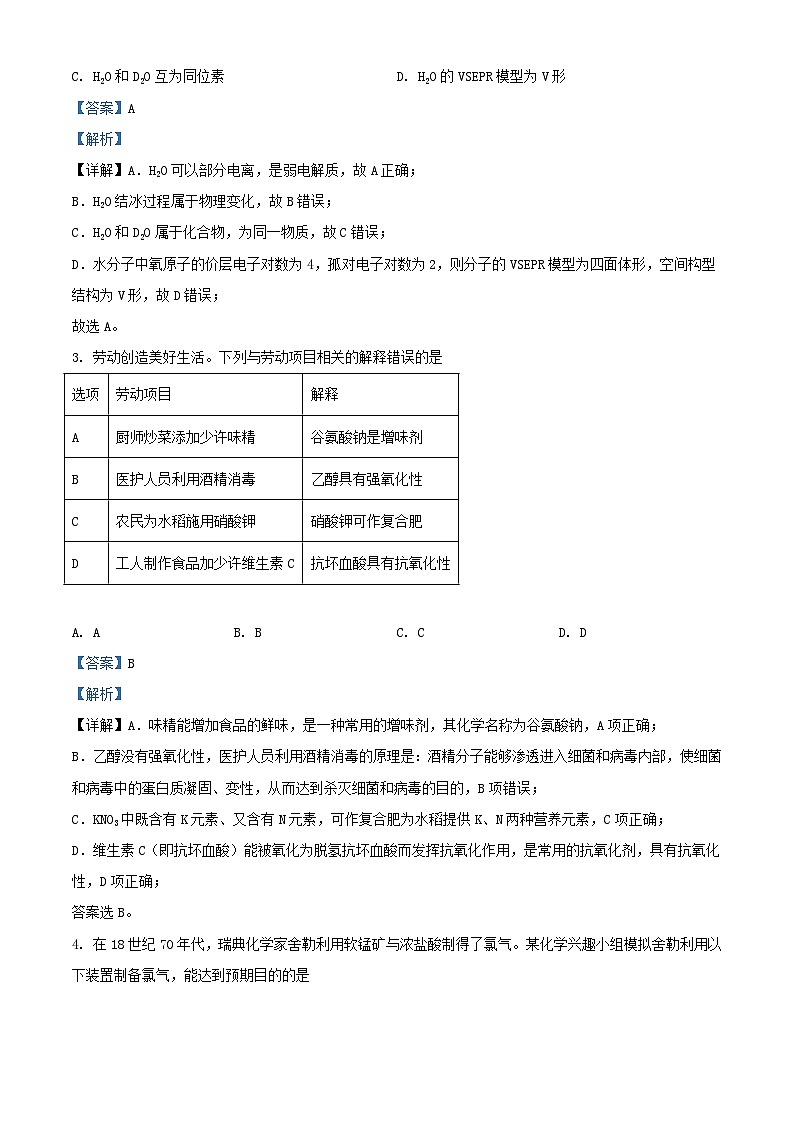 湖北省武汉市部分学校2023_2024学年高三化学上学期9月调研考试试题含解析第2页