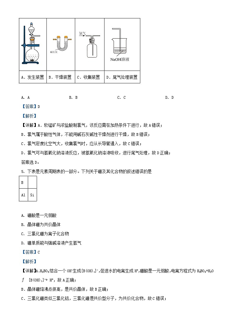 湖北省武汉市部分学校2023_2024学年高三化学上学期9月调研考试试题含解析第3页