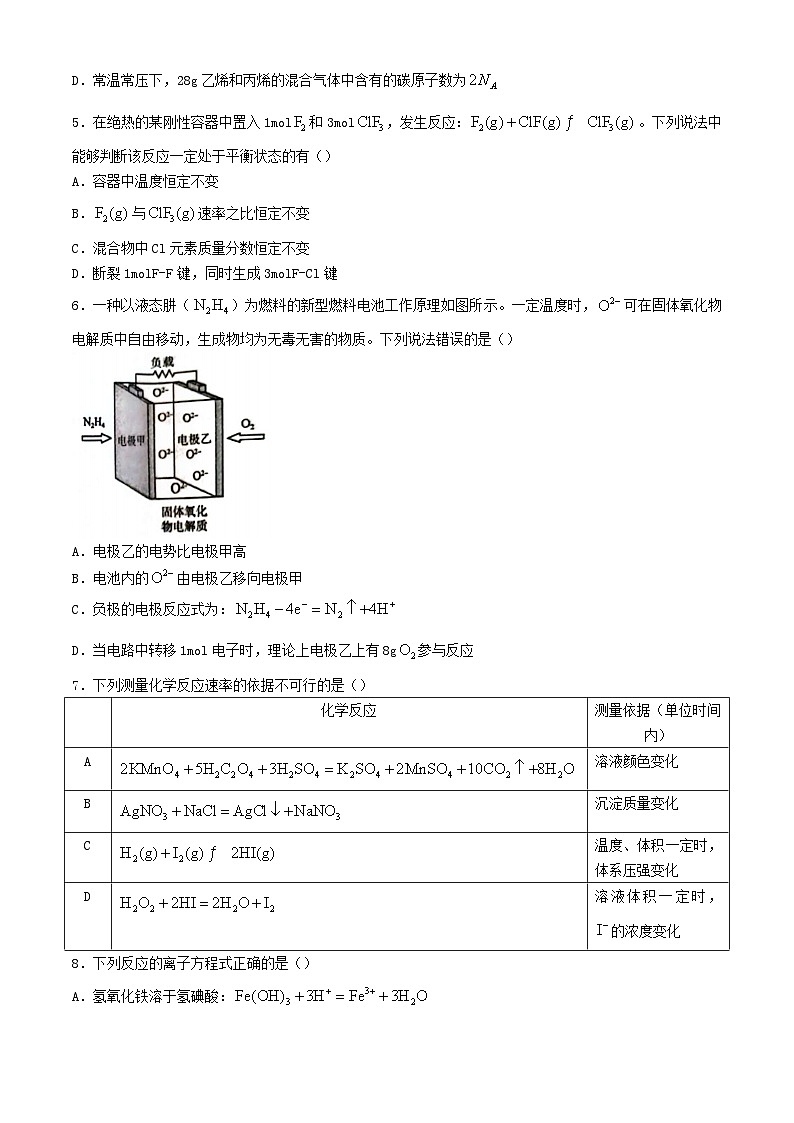 湖北省孝感市2024_2025学年高二化学上学期9月开学联考试题含解析第2页
