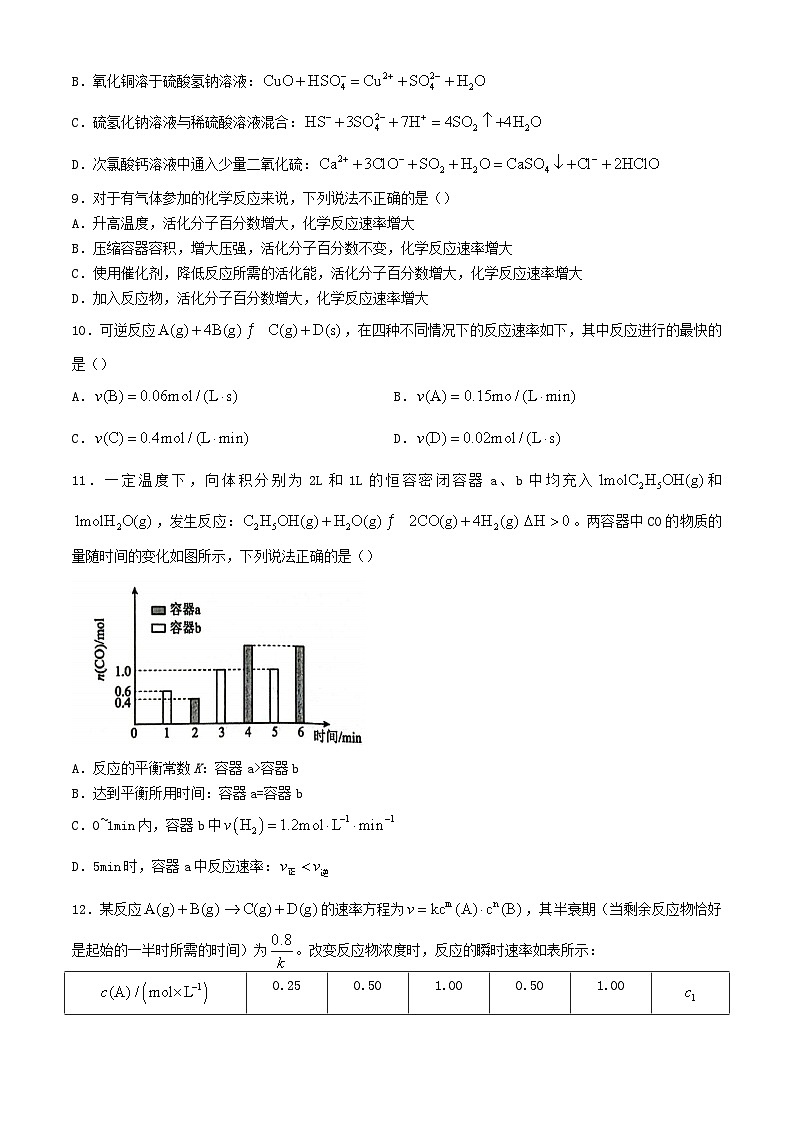 湖北省孝感市2024_2025学年高二化学上学期9月开学联考试题含解析第3页