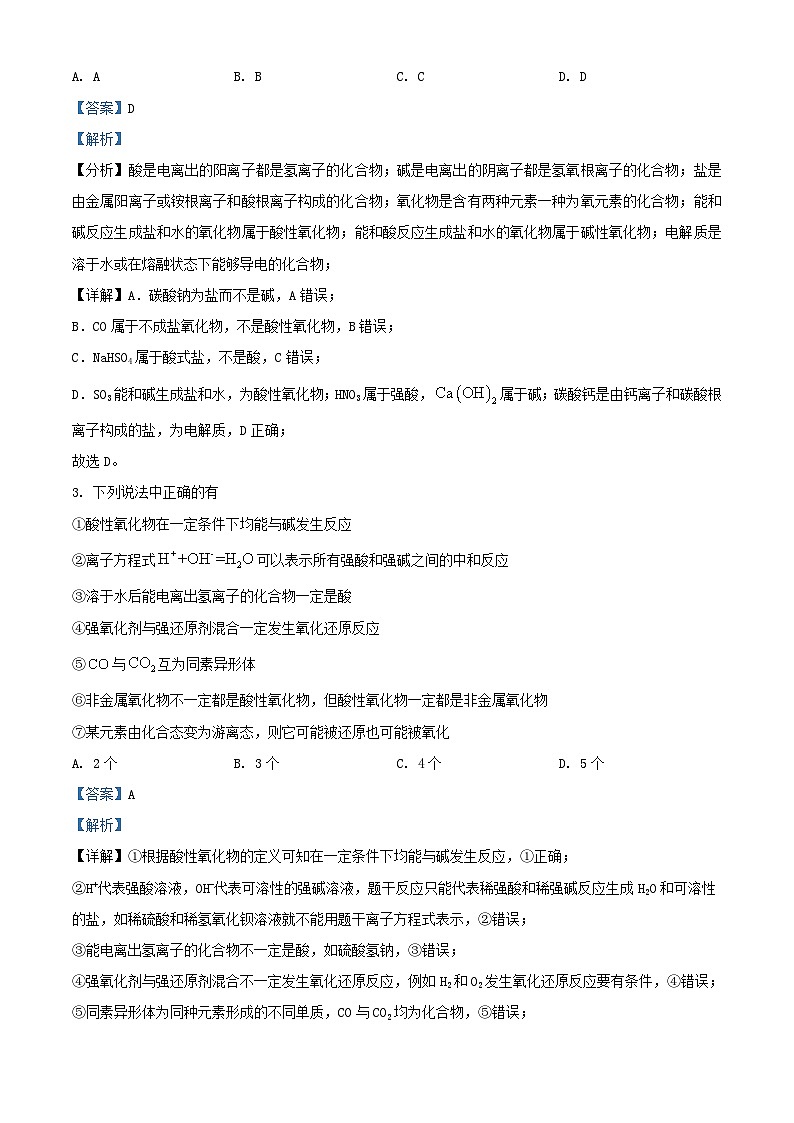 湖北省孝感市2024_2025学年高一化学上学期开学考试试题解析版第2页
