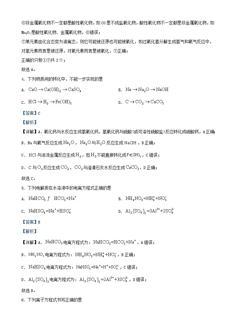 湖北省孝感市2024_2025学年高一化学上学期开学考试试题解析版第3页