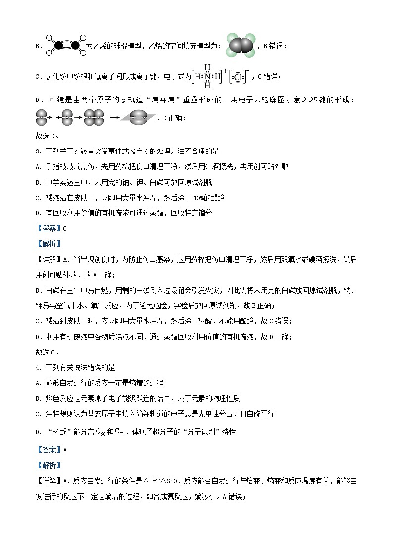 湖南省益阳市2025届高三化学上学期9月第一次教学质量检测试题含解析第2页