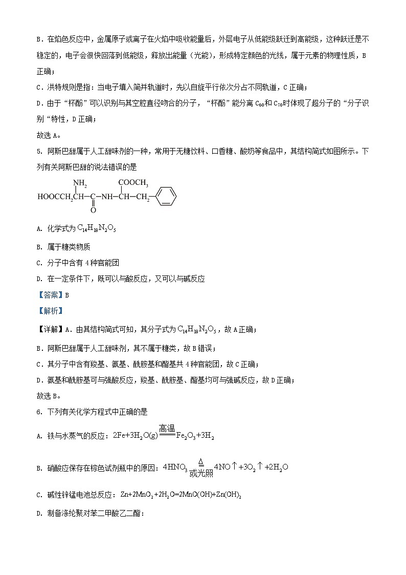 湖南省益阳市2025届高三化学上学期9月第一次教学质量检测试题含解析第3页