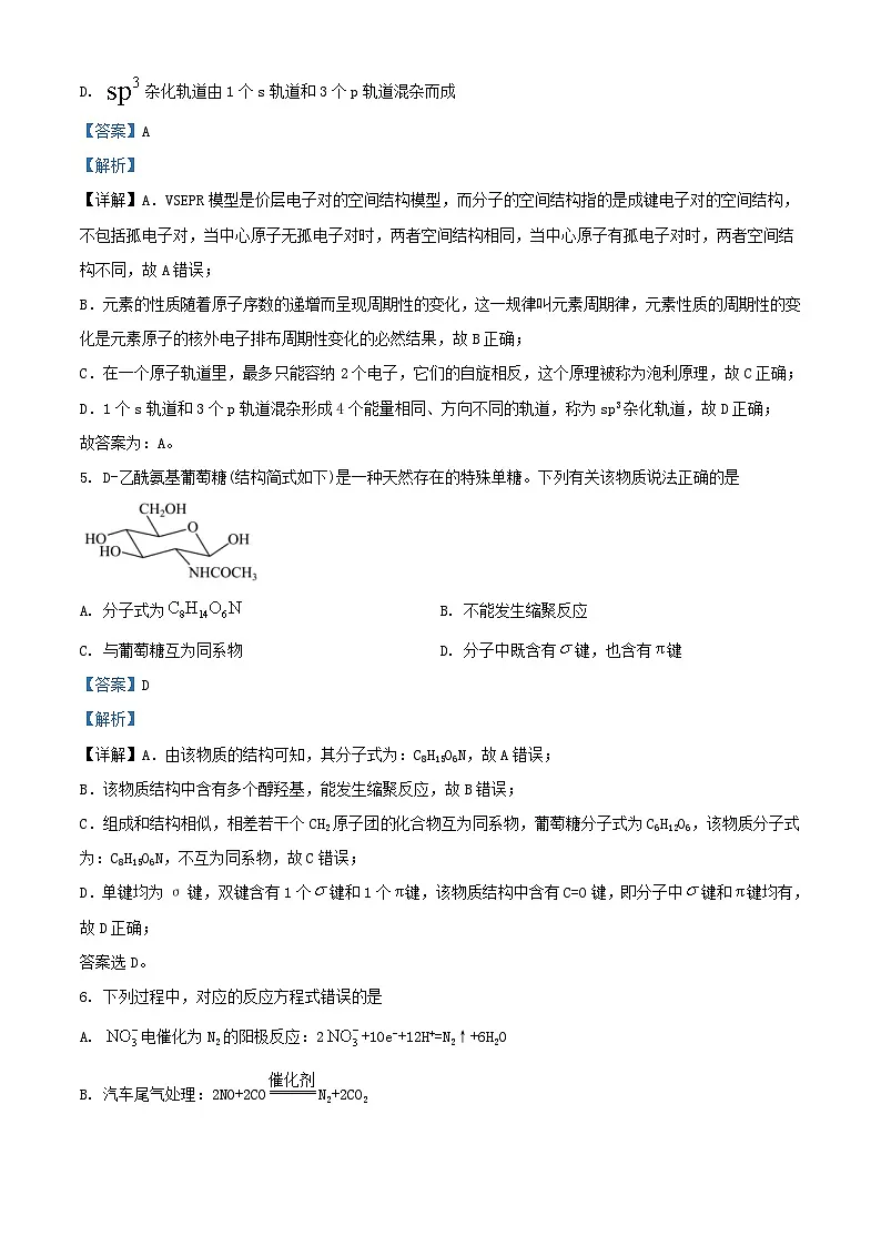 湖南省永州市2024_2025学年高三化学上学期8月月考试题含解析第3页