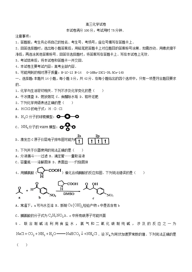 江西省2024届高三化学下学期3月联考试卷第1页