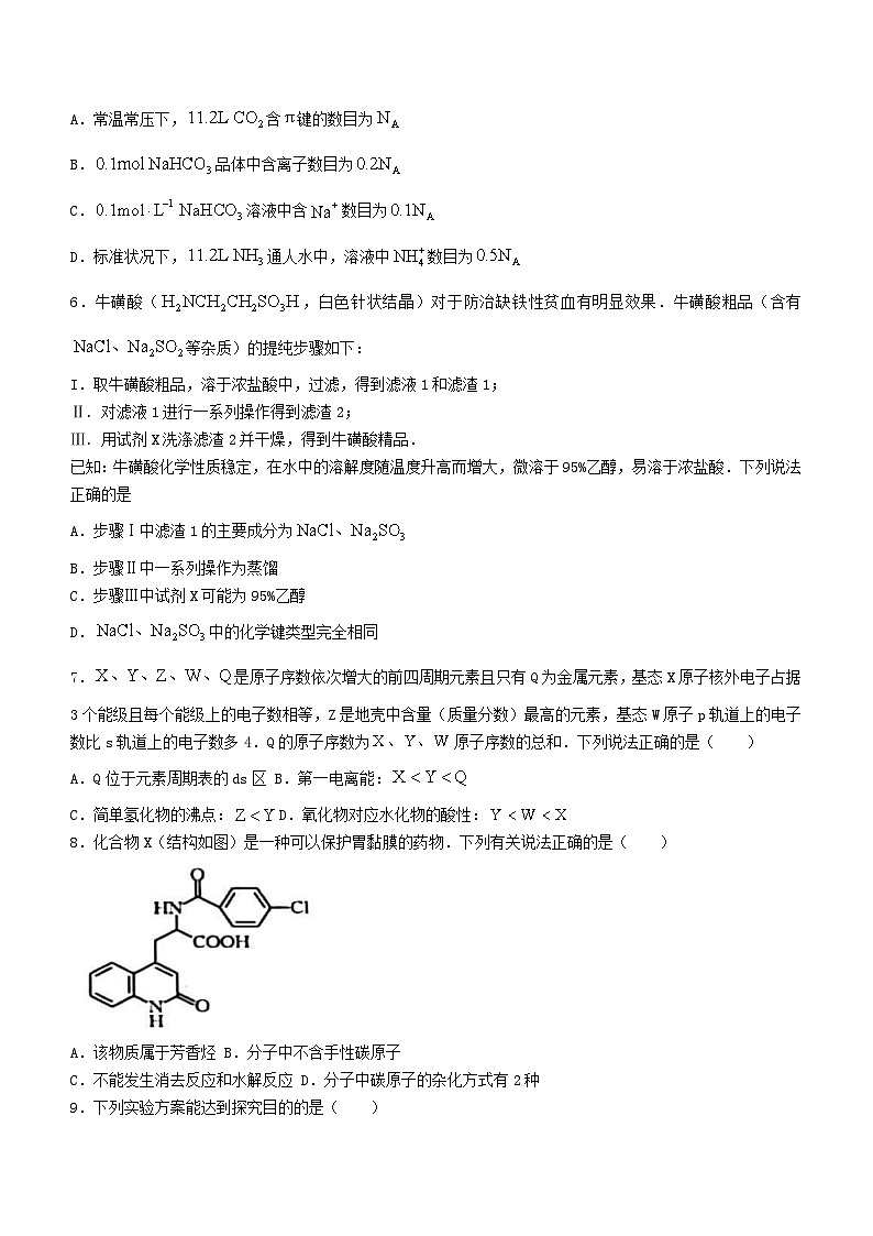江西省2024届高三化学下学期3月联考试卷第2页
