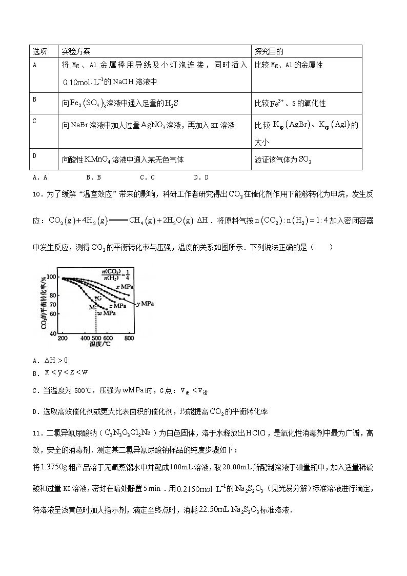江西省2024届高三化学下学期3月联考试卷第3页