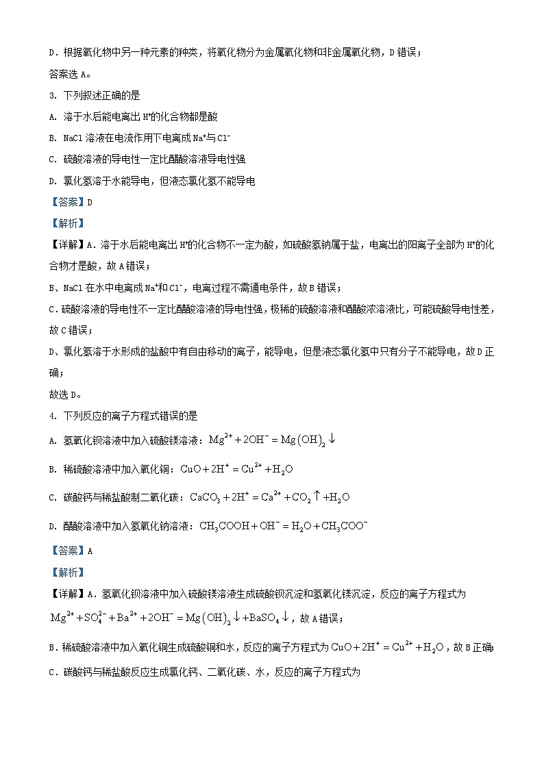 重庆市2024_2025学年高三化学上学期开学考试试题含解析第2页