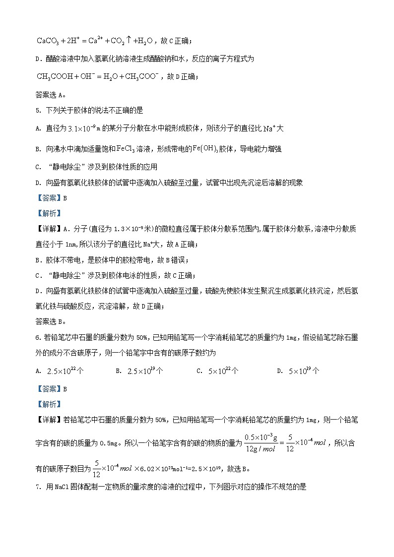 重庆市2024_2025学年高三化学上学期开学考试试题含解析第3页