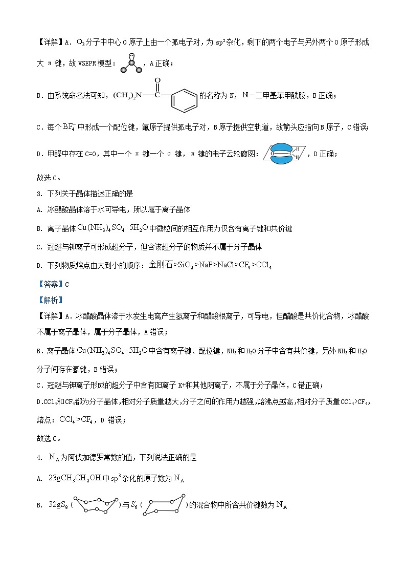 重庆市2024_2025学年高三化学上学期开学考试题含解析第2页