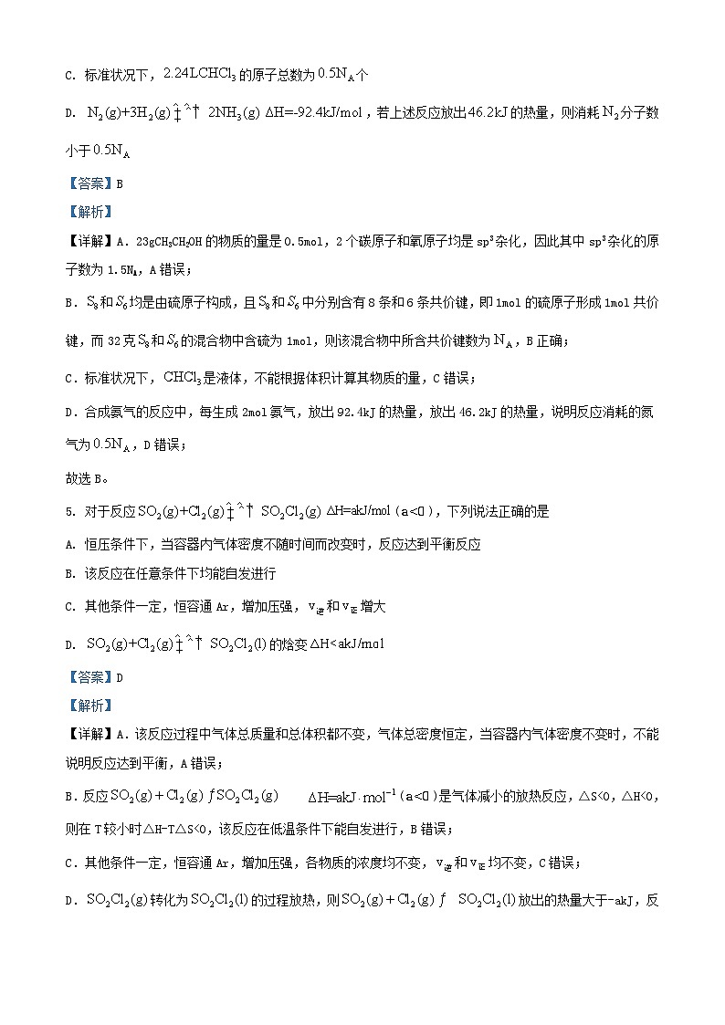 重庆市2024_2025学年高三化学上学期开学考试题含解析第3页