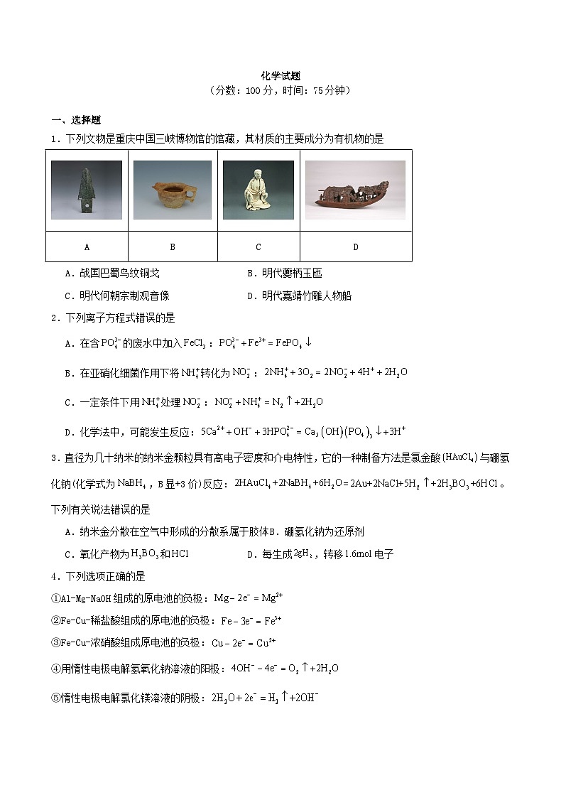 重庆市2024_2025学年高三化学上学期9月月考试题第1页