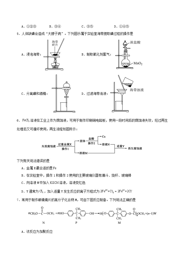 重庆市2024_2025学年高三化学上学期9月月考试题第2页