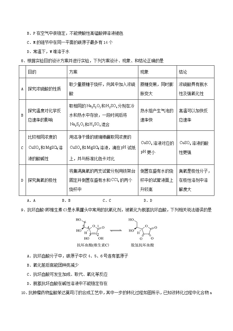 重庆市2024_2025学年高三化学上学期9月月考试题第3页