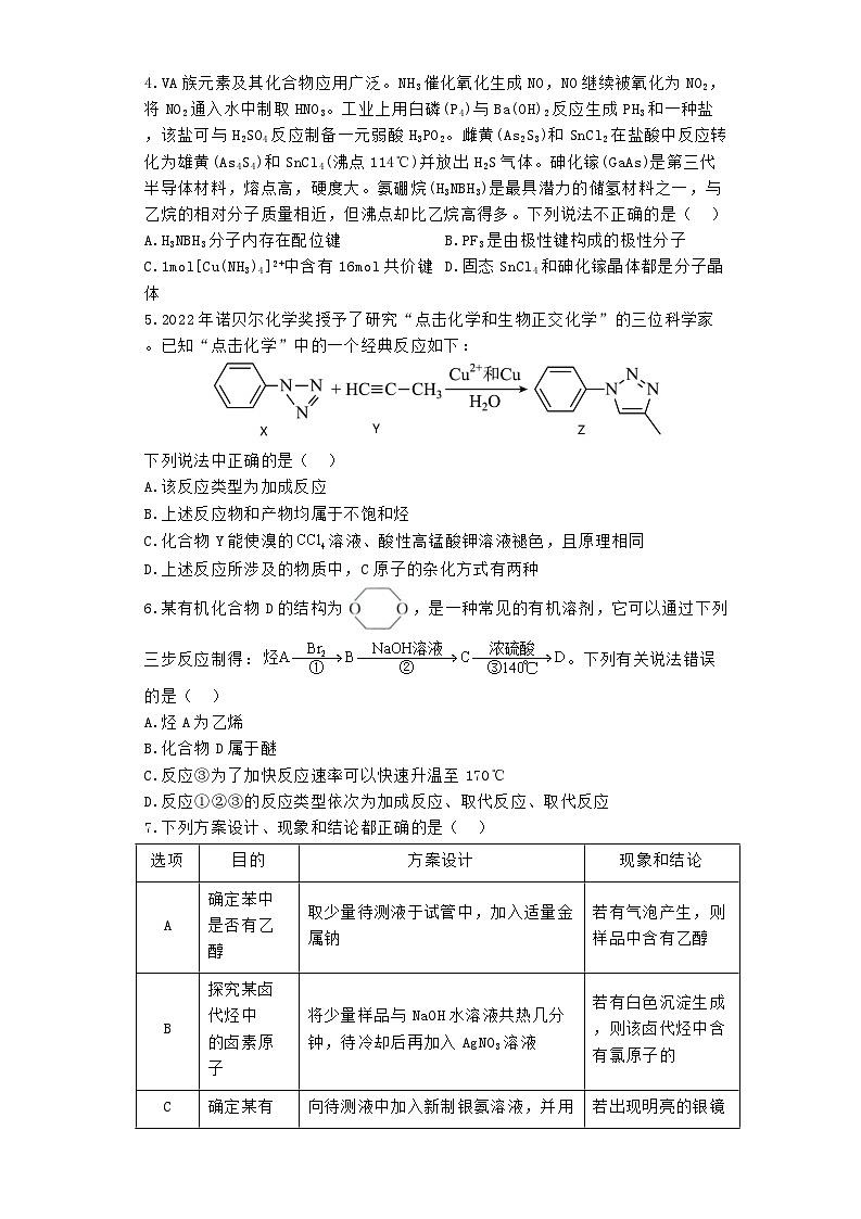 河南省郑州市2023_2024学年高二化学下学期7月期末考试含解析第2页