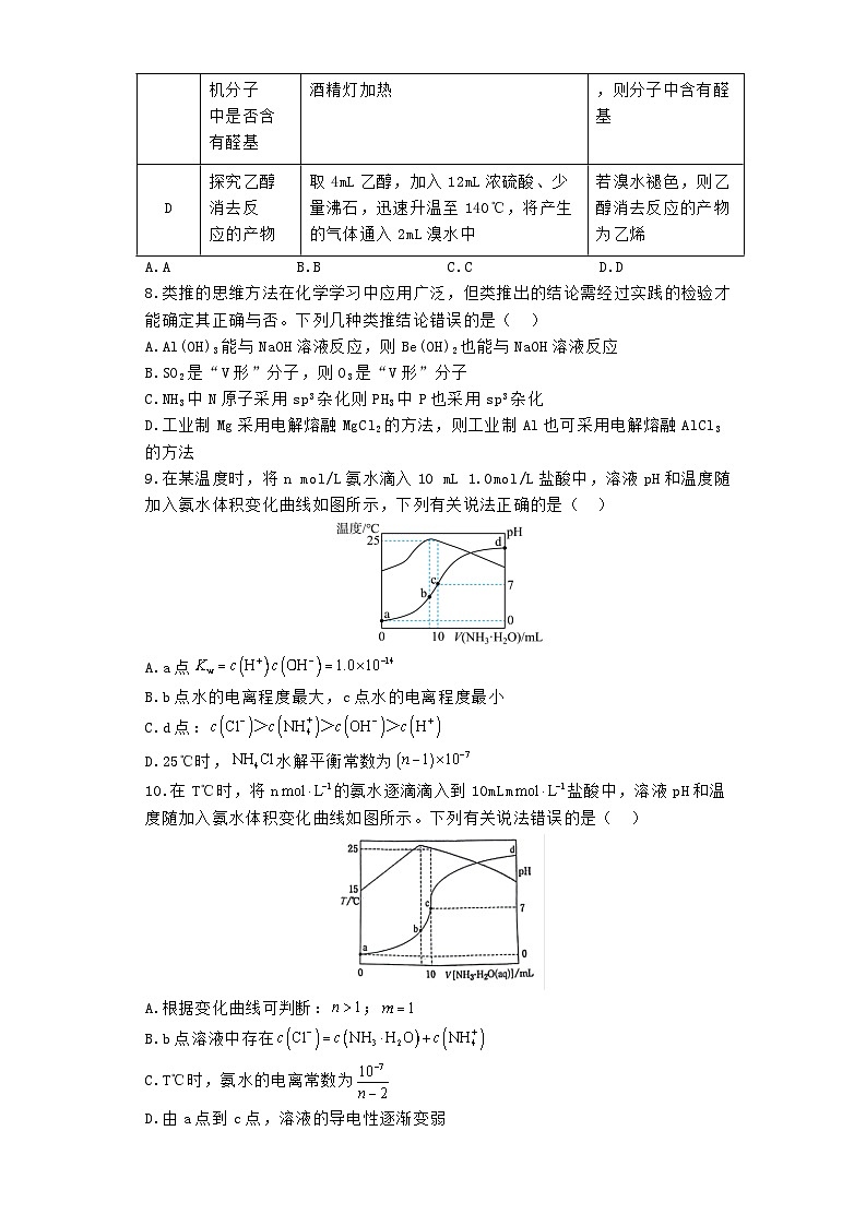 河南省郑州市2023_2024学年高二化学下学期7月期末考试含解析第3页