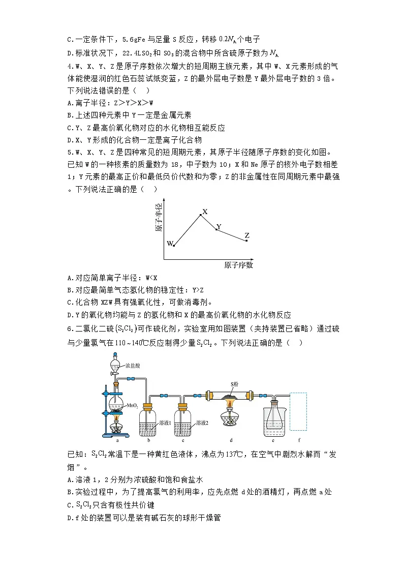 河南省郑州市2023_2024学年高一化学下学期7月期末考试含解析第2页
