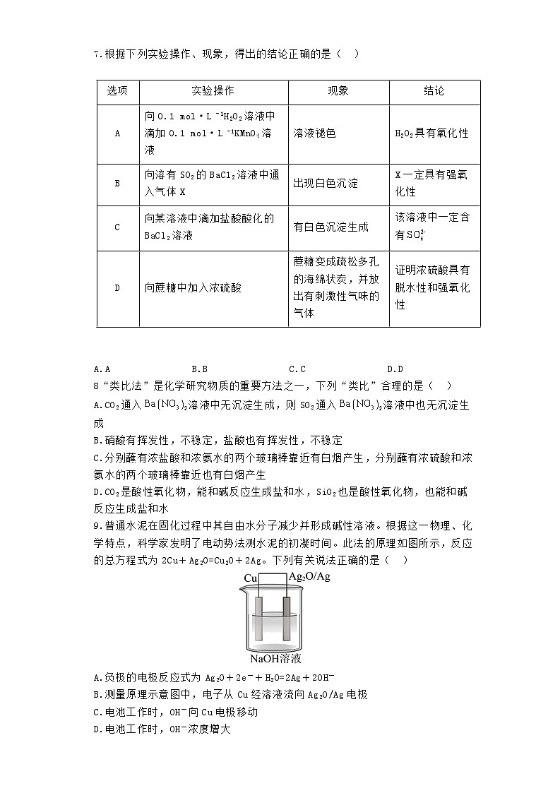 河南省郑州市2023_2024学年高一化学下学期7月期末考试含解析第3页