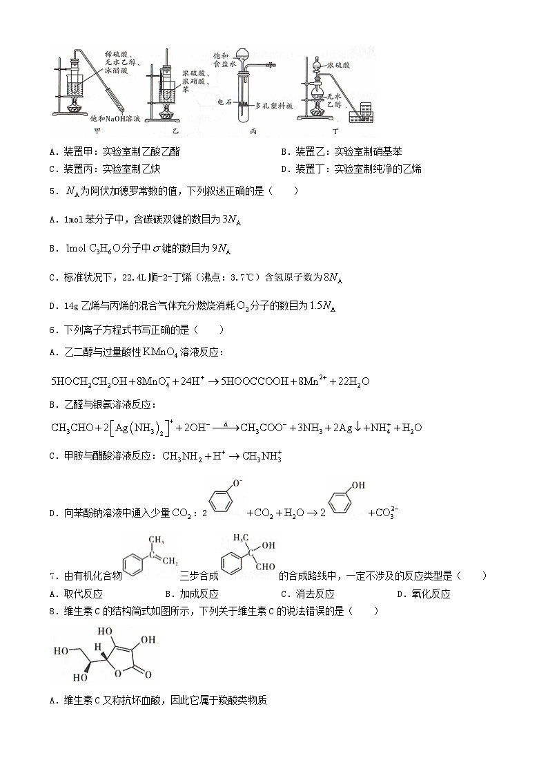 辽宁省2023_2024学年高二化学下学期6月阶段考试含解析第2页