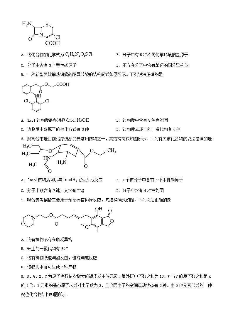 辽宁省大连市2023_2024学年高二化学下学期6月学情反馈试题含解析第2页