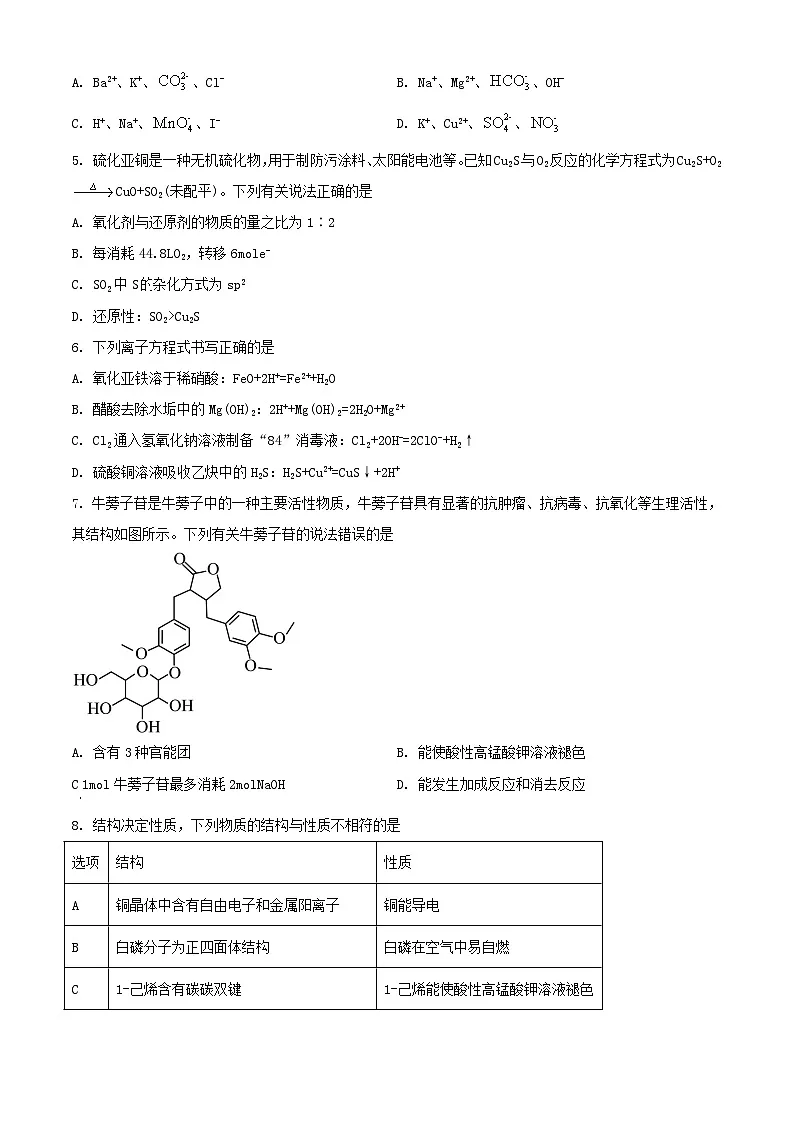 辽宁省辽阳市2023_2024学年高二化学下学期期末考试含解析第2页
