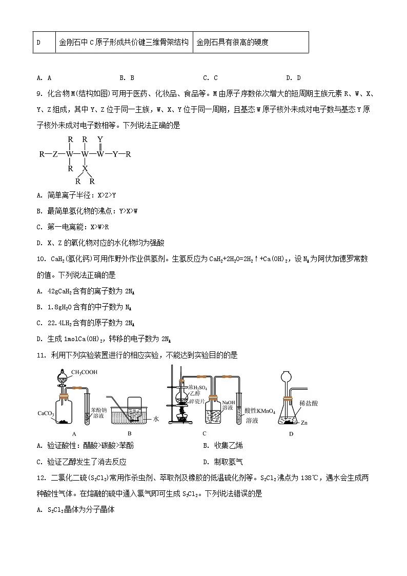 辽宁省辽阳市2023_2024学年高二化学下学期期末考试含解析第3页