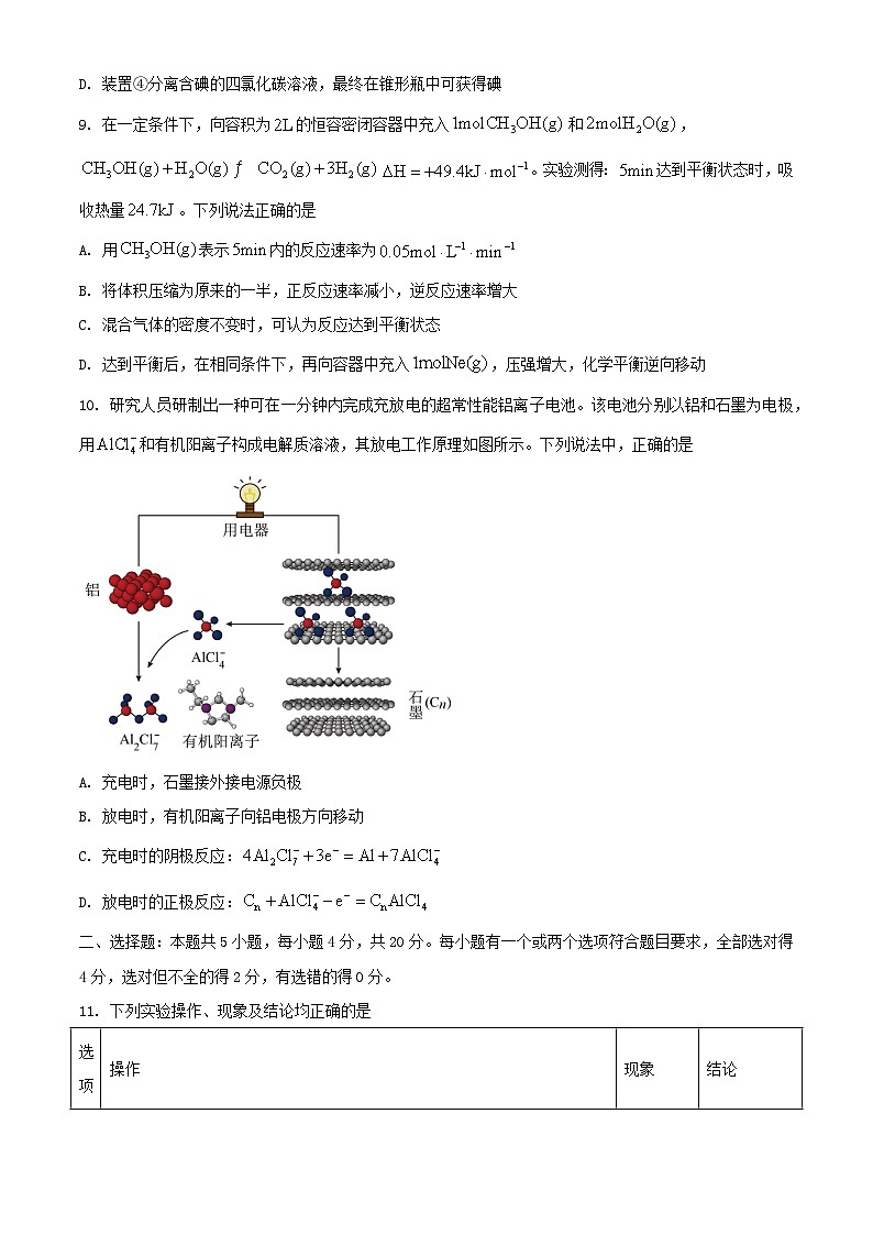 山东省菏泽市2023_2024学年高一化学下学期7月期末考试含解析第3页