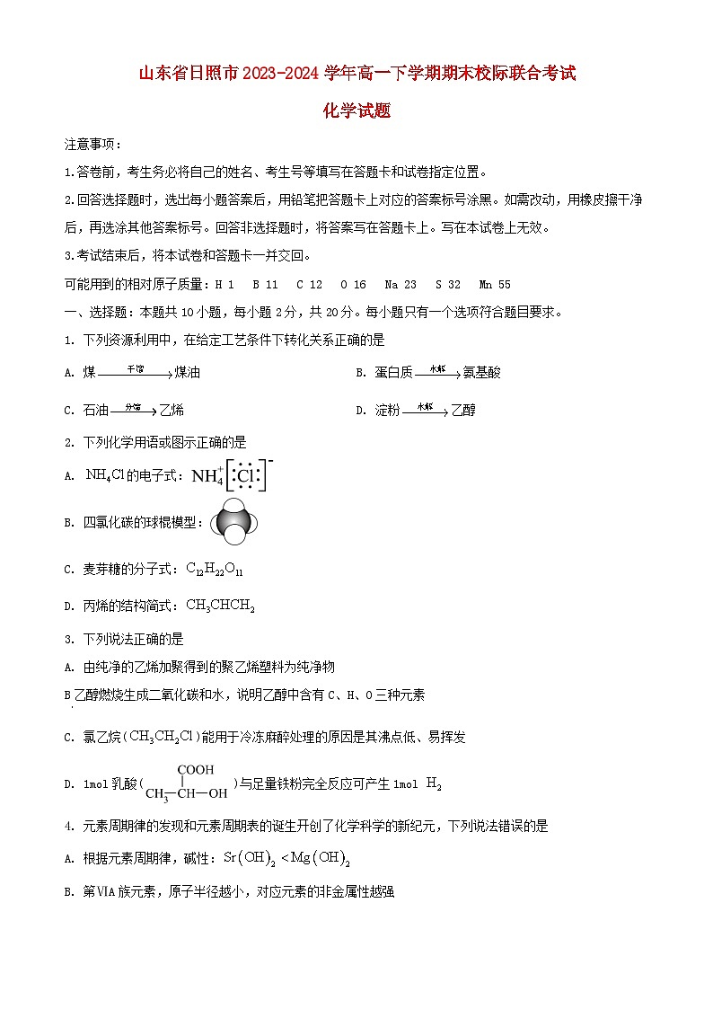 山东省日照市2023_2024学年高一化学下学期7月期末考试含解析第1页