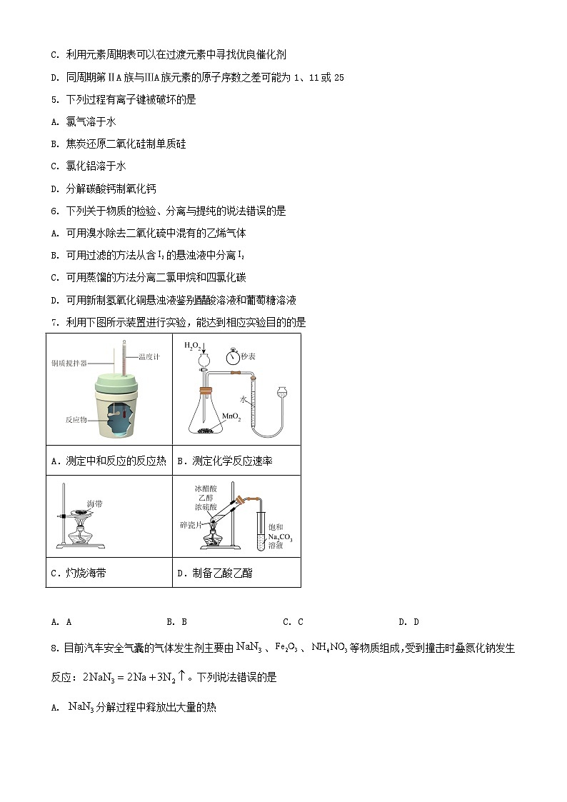 山东省日照市2023_2024学年高一化学下学期7月期末考试含解析第2页