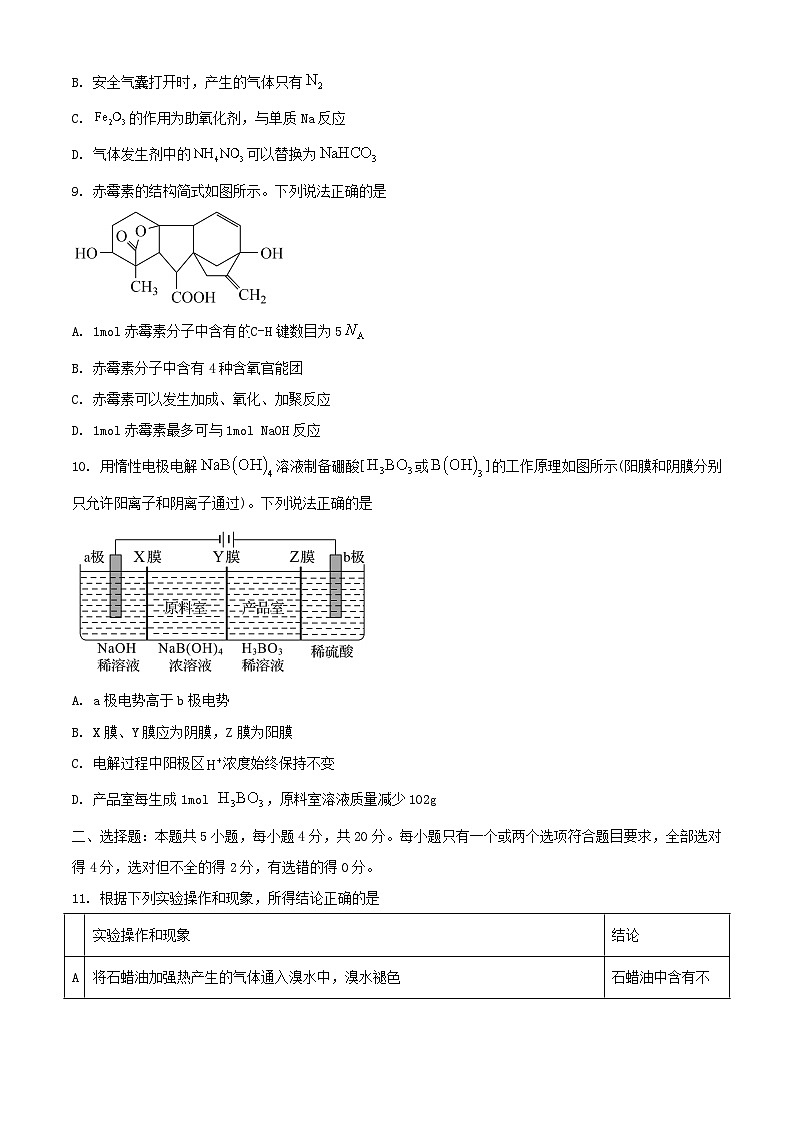 山东省日照市2023_2024学年高一化学下学期7月期末考试含解析第3页