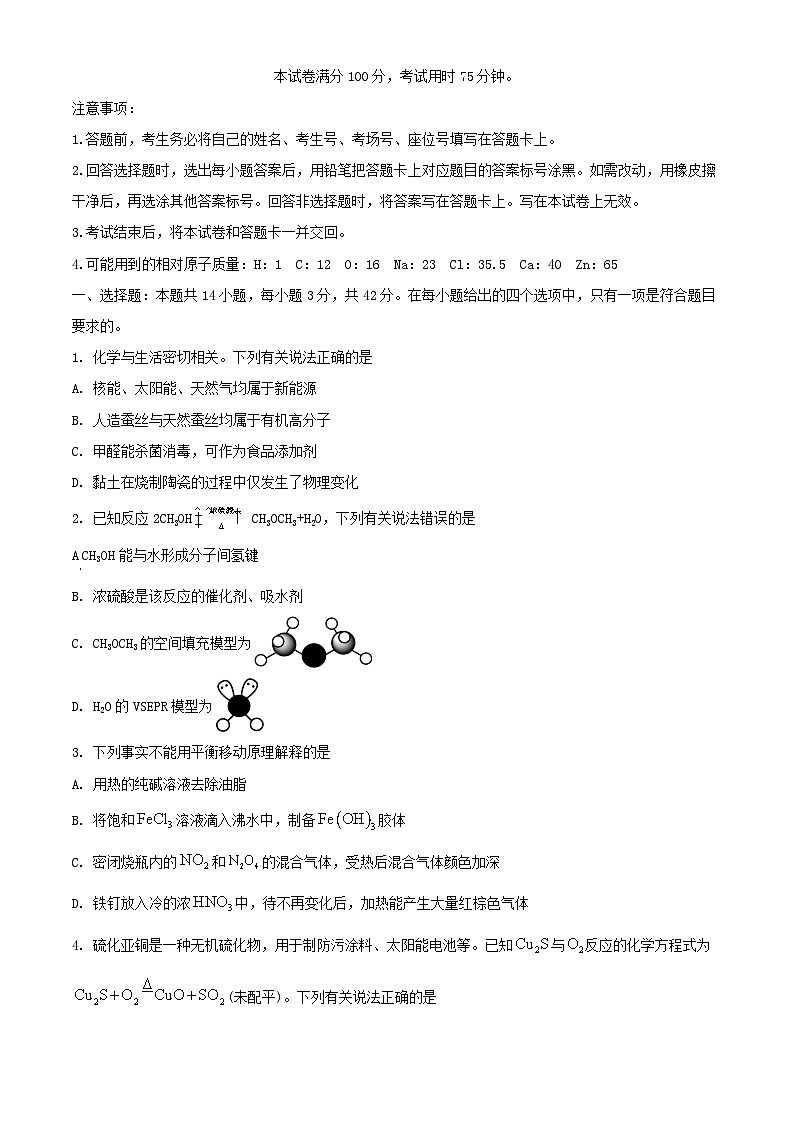 陕西省汉中市2023_2024学年高二化学下学期7月期末考试含解析第1页